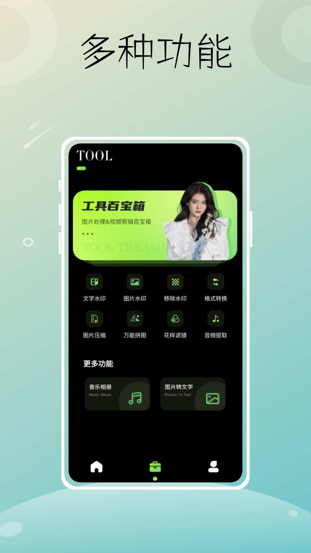 LIIT照片编辑全网通用版