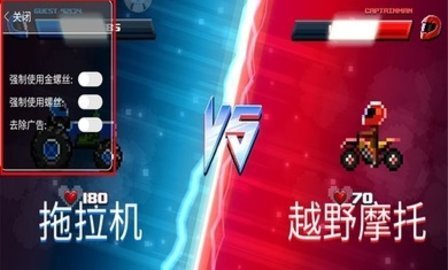 撞头赛车 破解版
