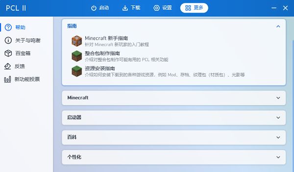 pcl启动器
