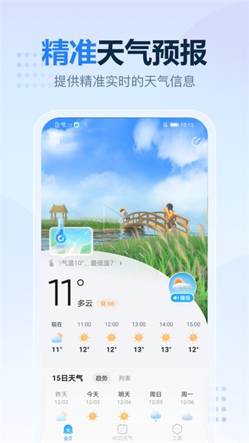 2345天气王