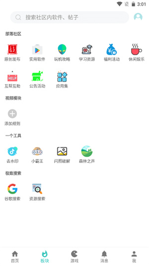 小二软件库新版