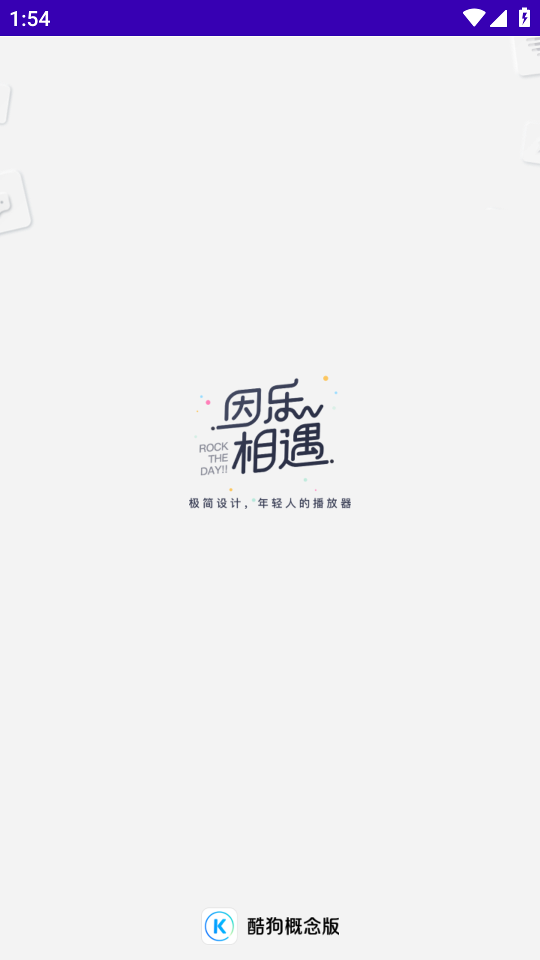 酷狗音乐概念版手表版