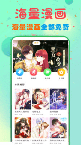 快读免费漫画大全 23.0 官方版