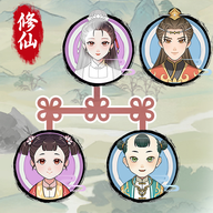 修仙世家模拟器 免广告