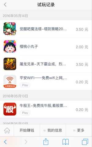 应用试客