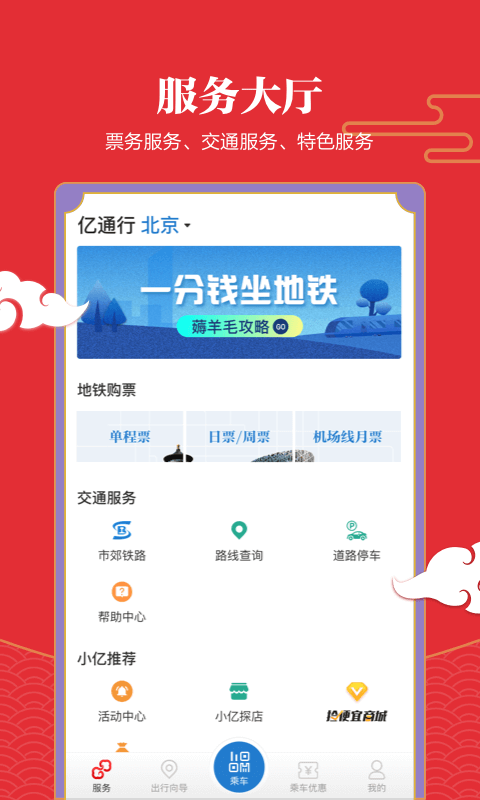 亿通行北京一卡通
