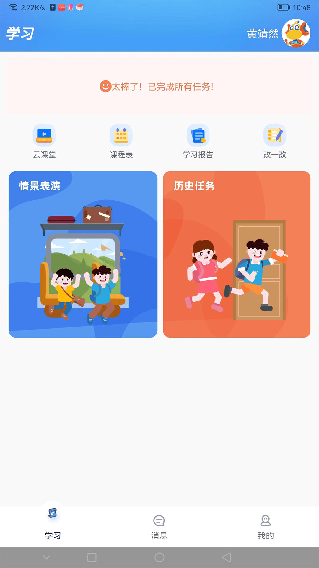 天天童学HD最新版下载