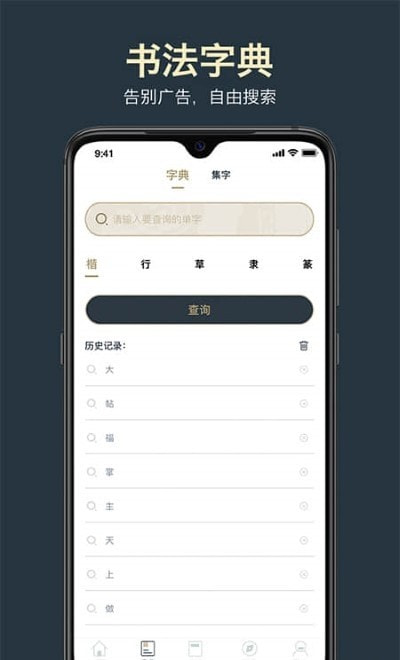 掌上碑帖(书法学习)最新版下载