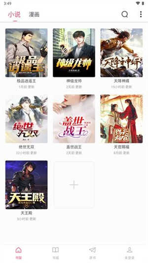 小小追书app2024