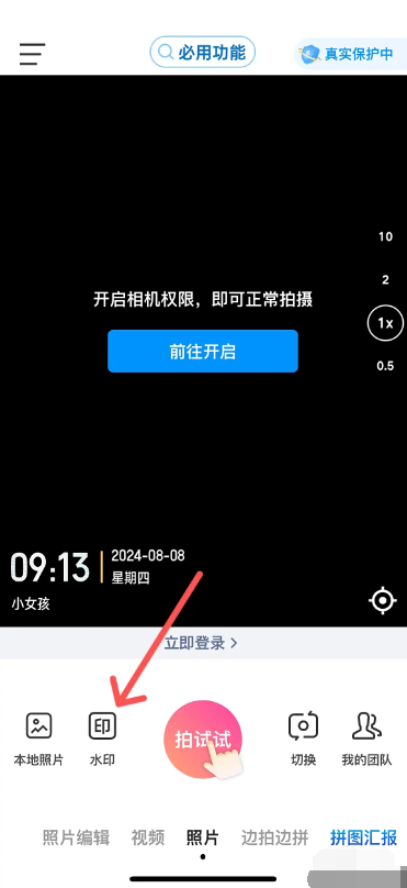 今日水印相机免费app下载