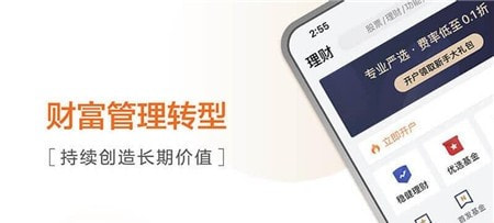 天风高财生app手机版手机下载