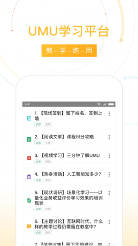 umu互动平台 7.7.20 安卓版