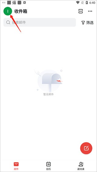 阿里邮箱个人版