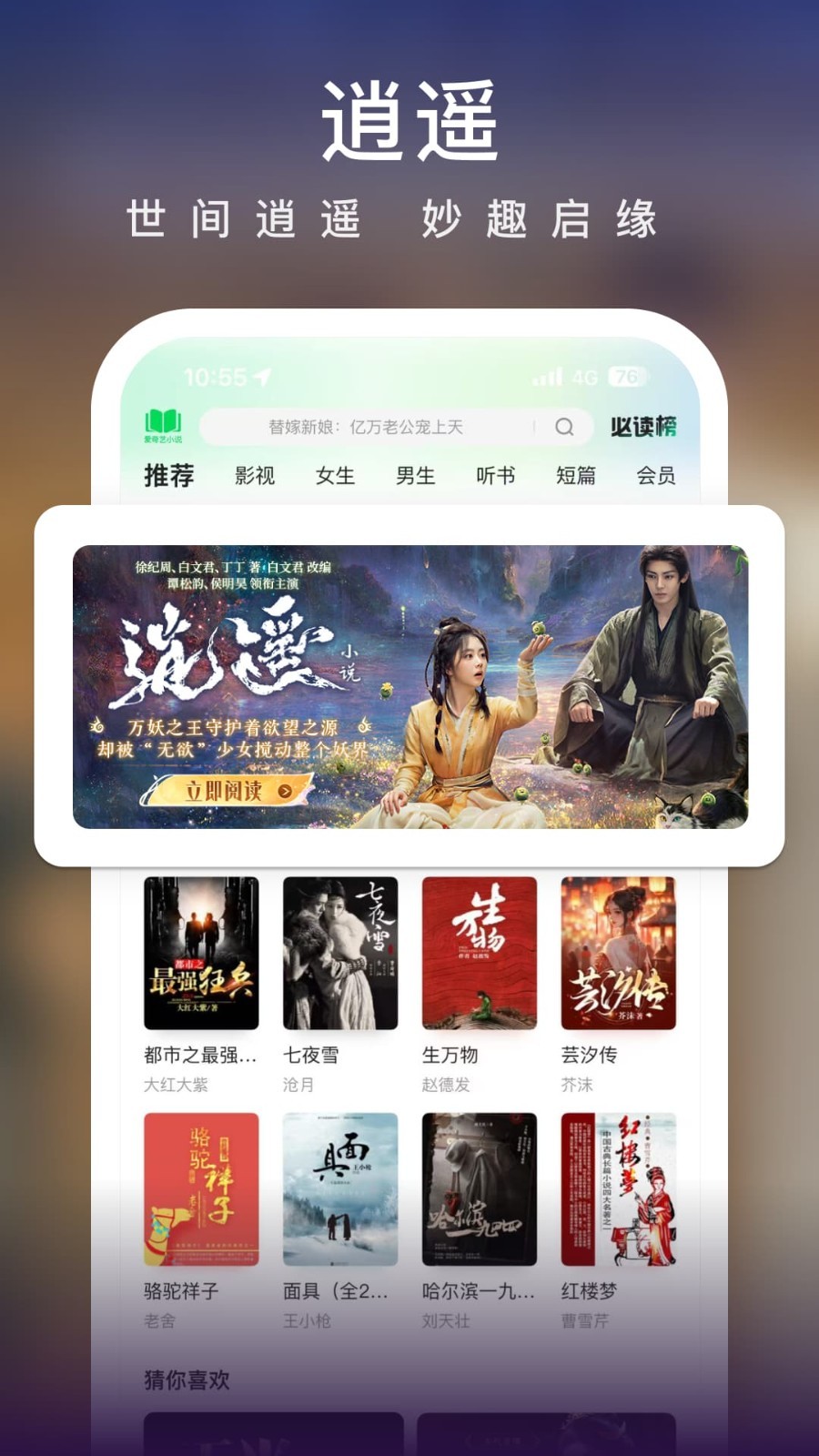 爱奇艺小说安卓版