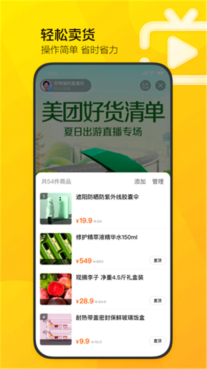 美团直播助手App