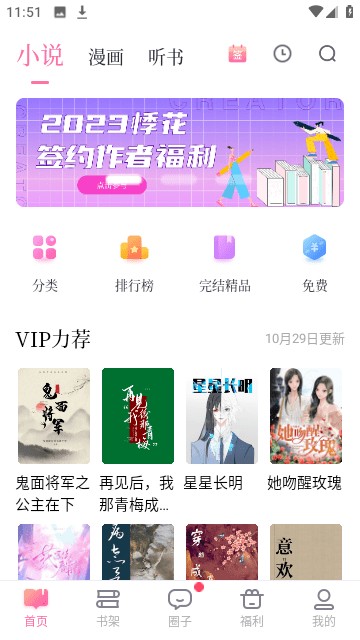 悸花乐读官网版