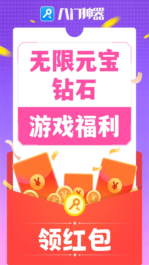 八门神器官方正版