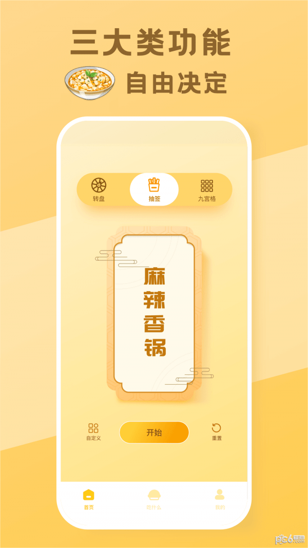 今天吃什么转盘最新下载