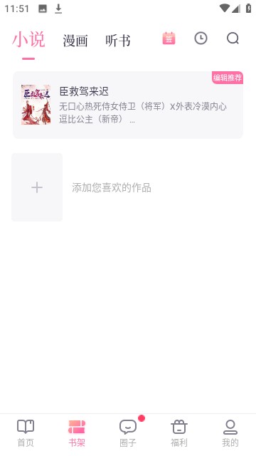 悸花乐读官网版