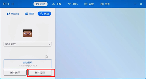 我的世界PCL2启动器