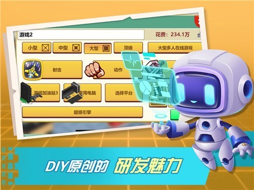 游戏开发大亨中文版