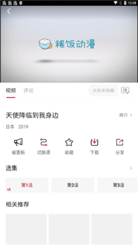 稀饭动漫纯净版 5.2.1 安卓版