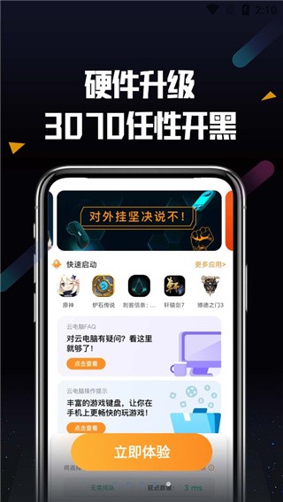 顺网云电脑安卓版