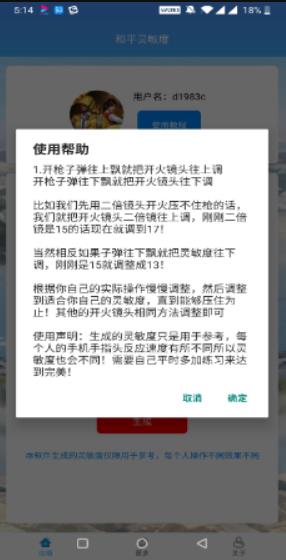 和平精英灵敏度生成器 下载安装
