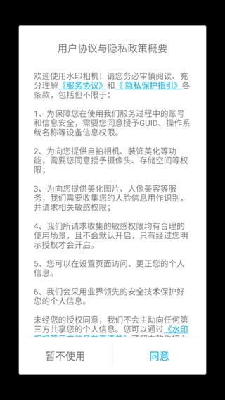 水印相机