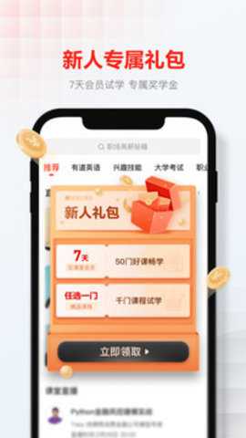 网易云课堂