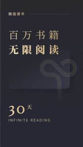 微信阅读
