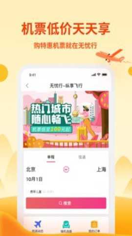 无忧行 8.6.4.0 手机版
