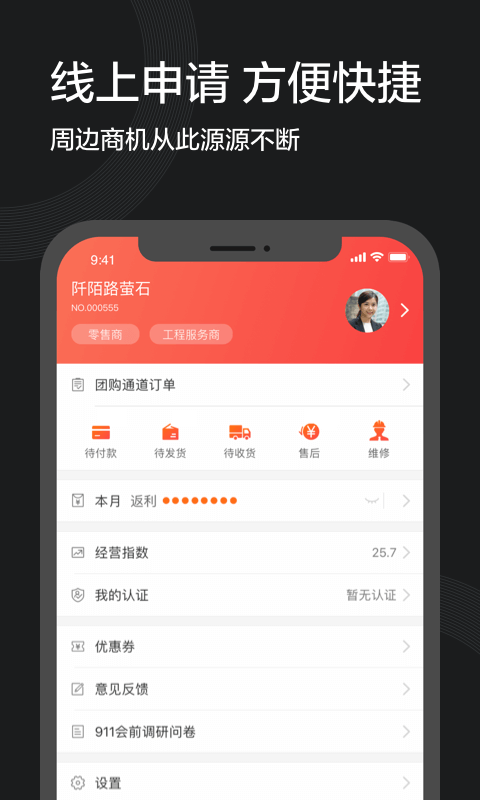 萤石派安卓版