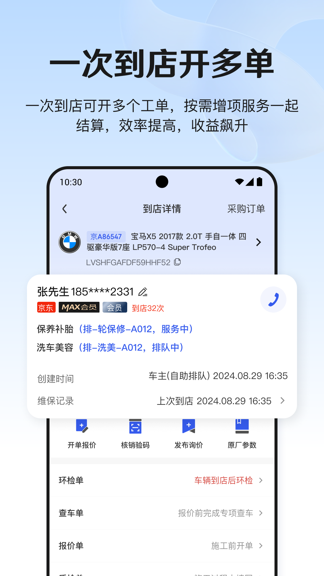 京东养车商户安卓版