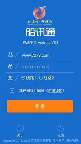 船讯通官方版