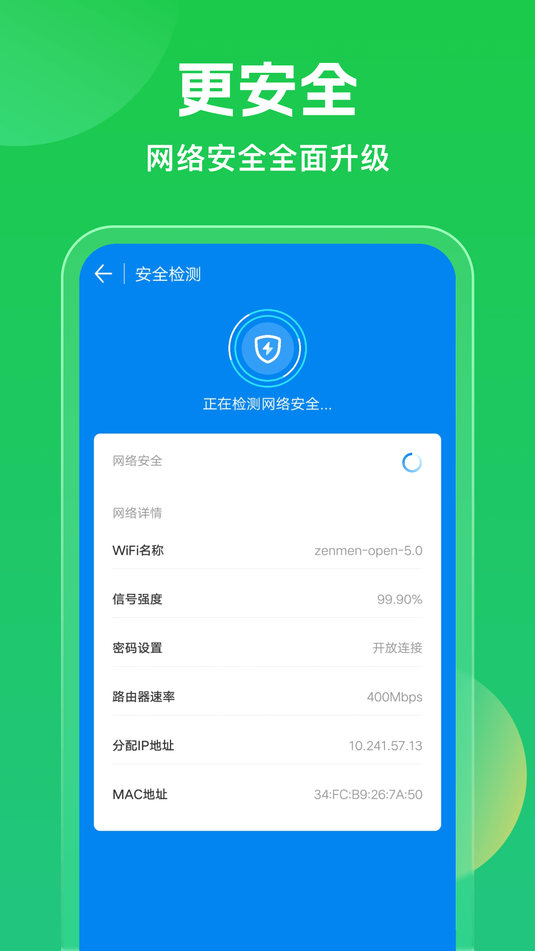 万能钥匙wifi