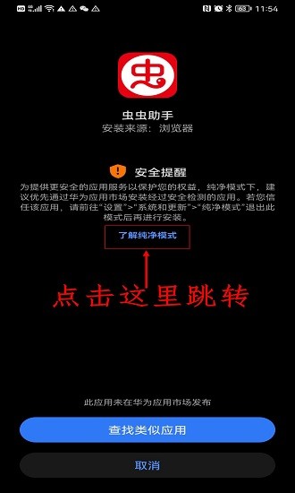虫虫助手老版本