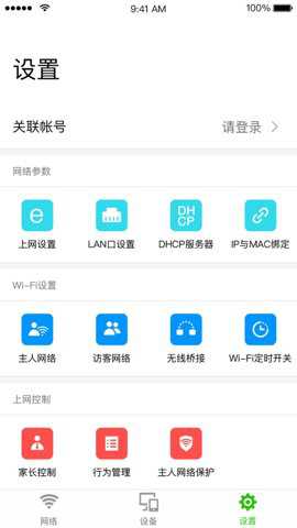 迅捷WiFi路由器 2.1.1 安卓版