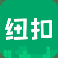 纽扣助手