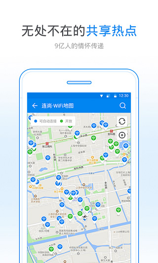万能钥匙wifi免费版2024