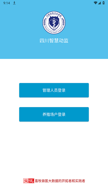 四川智慧动监