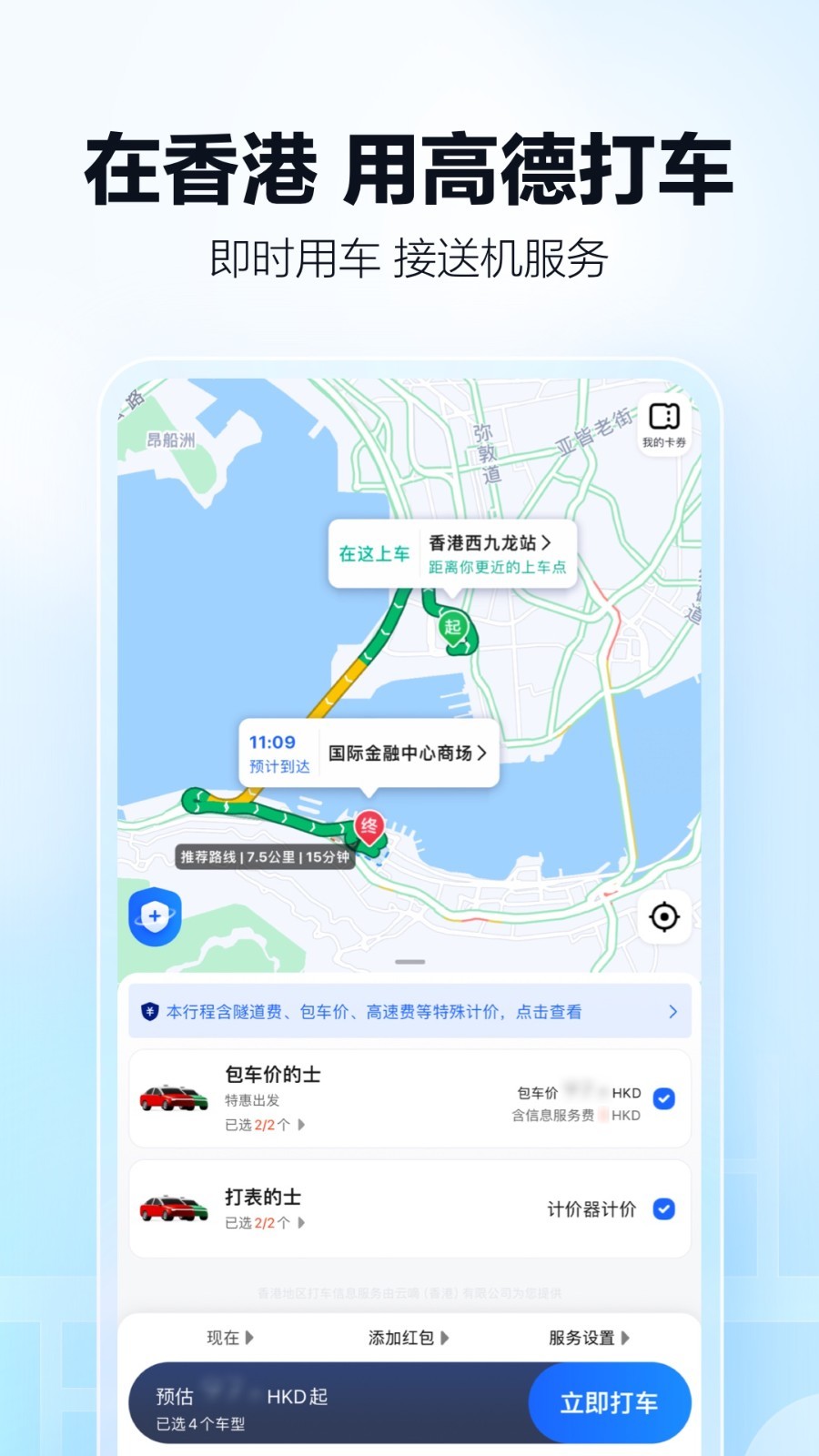 高德2024年最新版
