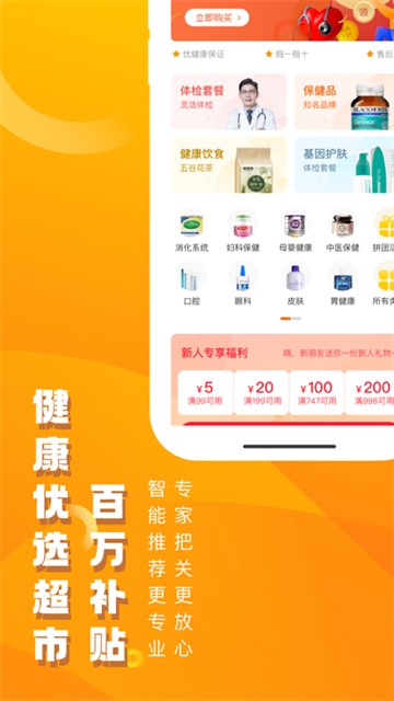 优健康