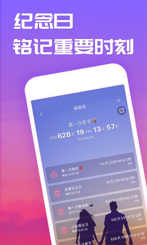 恋爱记官网版