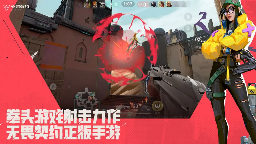 无畏契约手游
