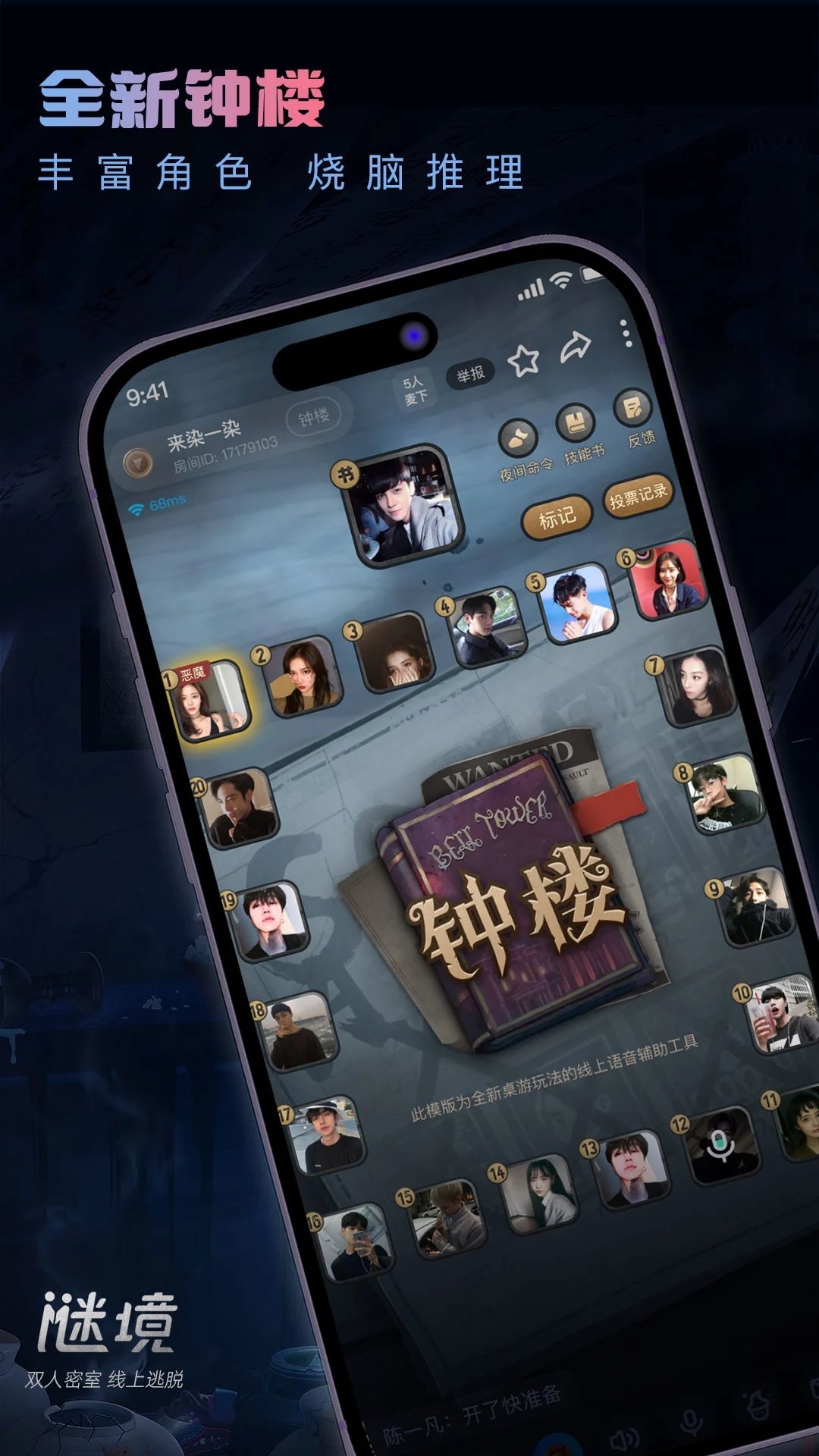 谜境官方版