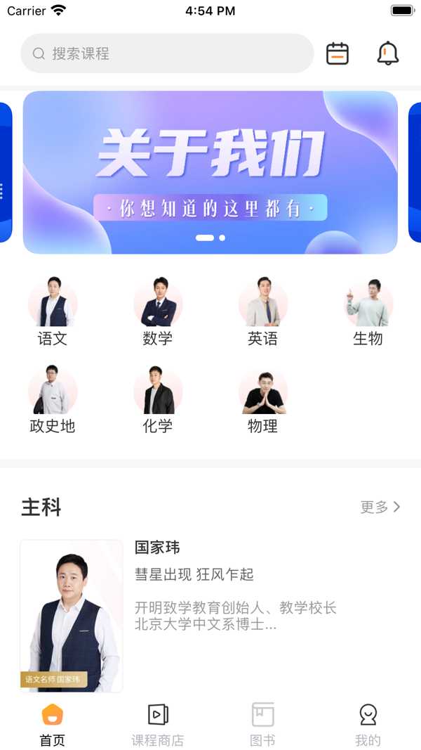 开明致学