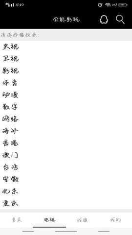 全能影视大全