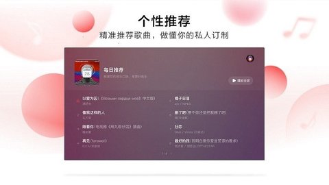 网易云音乐电视版