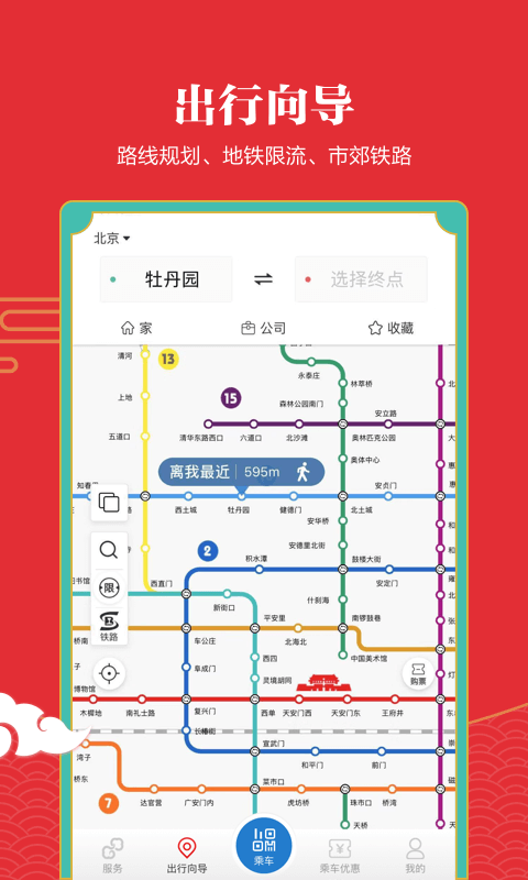 亿通行北京一卡通